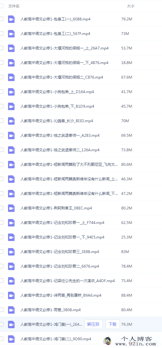 黄冈中学高中语文人教版全套视频-百度云下载