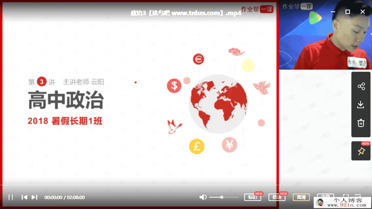 云阳 2018暑 高一政治暑假尖端班（必修一）百度云下载