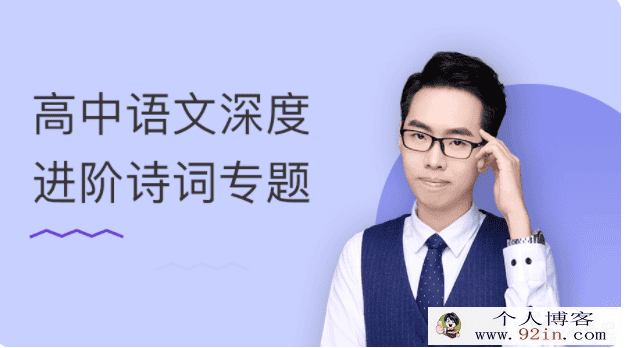 某门中学 张玺 2018年 高中语文深度进阶诗词专题