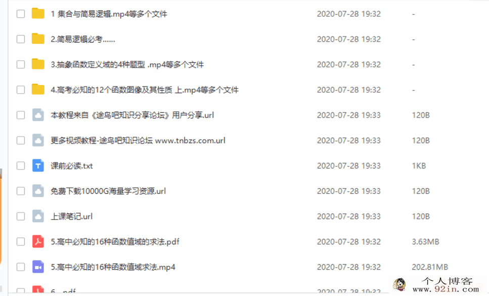 yfd 乔明 高中数学50道函数（带讲义）百度网盘下载
