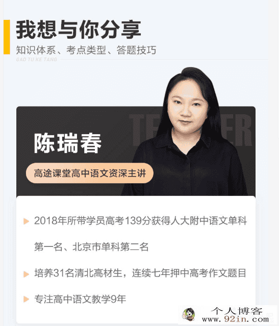 高途课堂2020高考语文 陈瑞春语文一轮复习暑假班百度网盘...