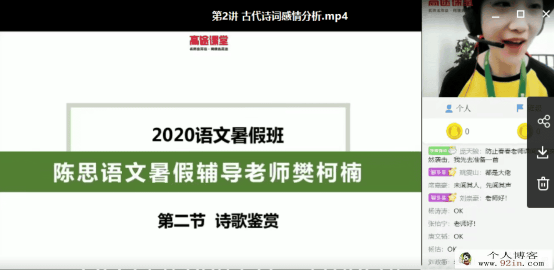 高途课堂2020高考语文 陈瑞春语文一轮复习暑假班百度网盘...