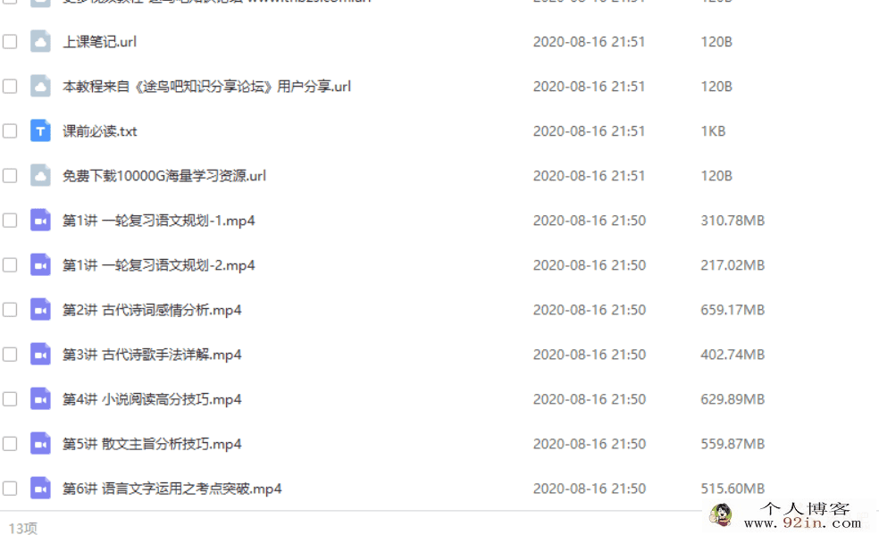 高途课堂2020高考语文 陈瑞春语文一轮复习暑假班百度网盘...