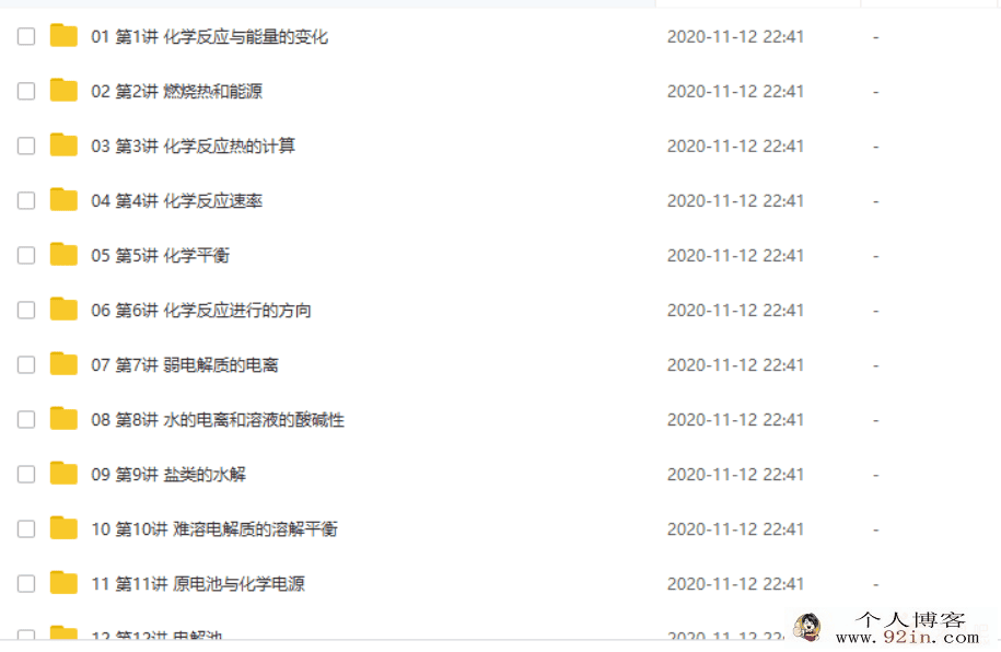 某门中学 胡习蓉 2018年 高中化学选修四精讲百度云下载