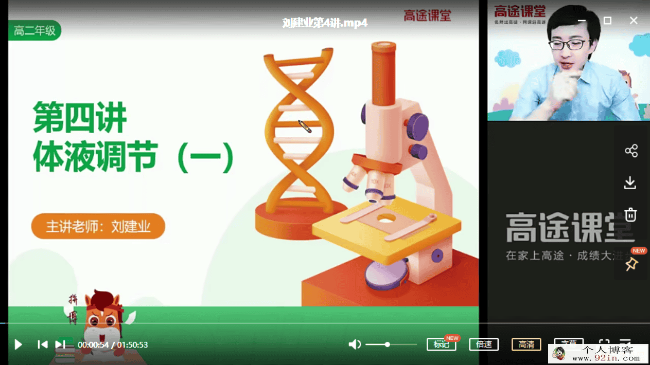 刘建业 2021暑假 高二生物暑假系统班（已完结）百度云下载