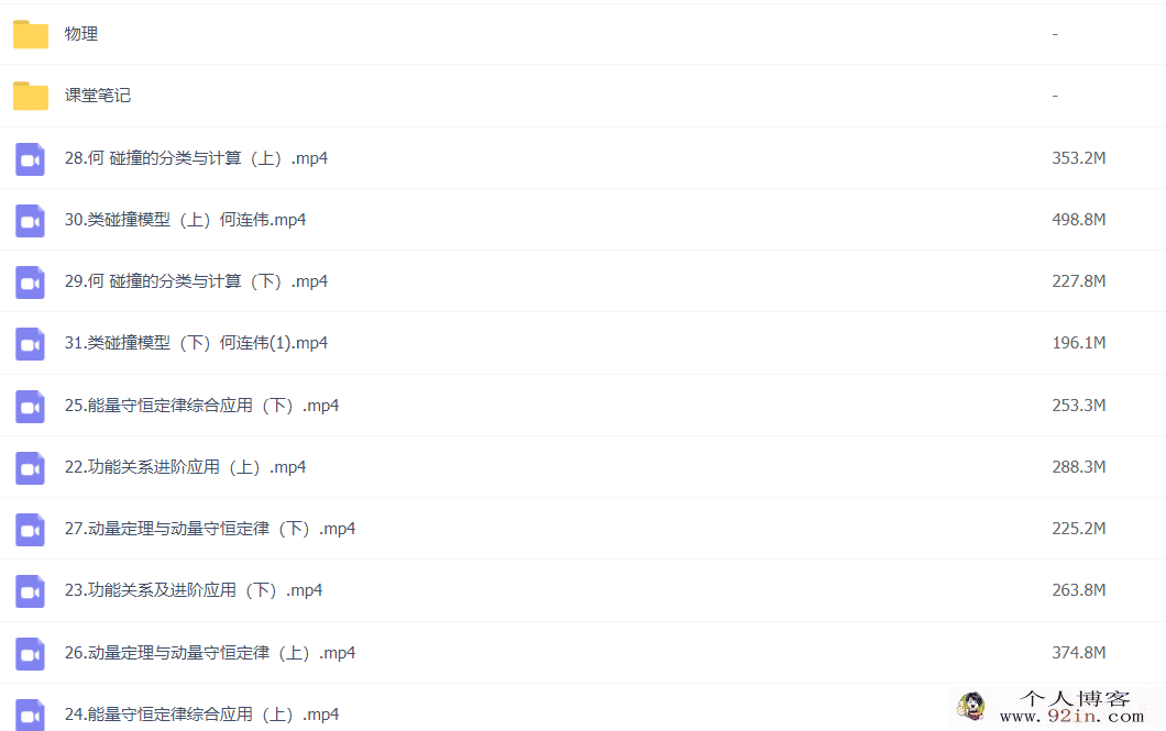 何连伟 2022春季 高一物理春季尖端班更新31节