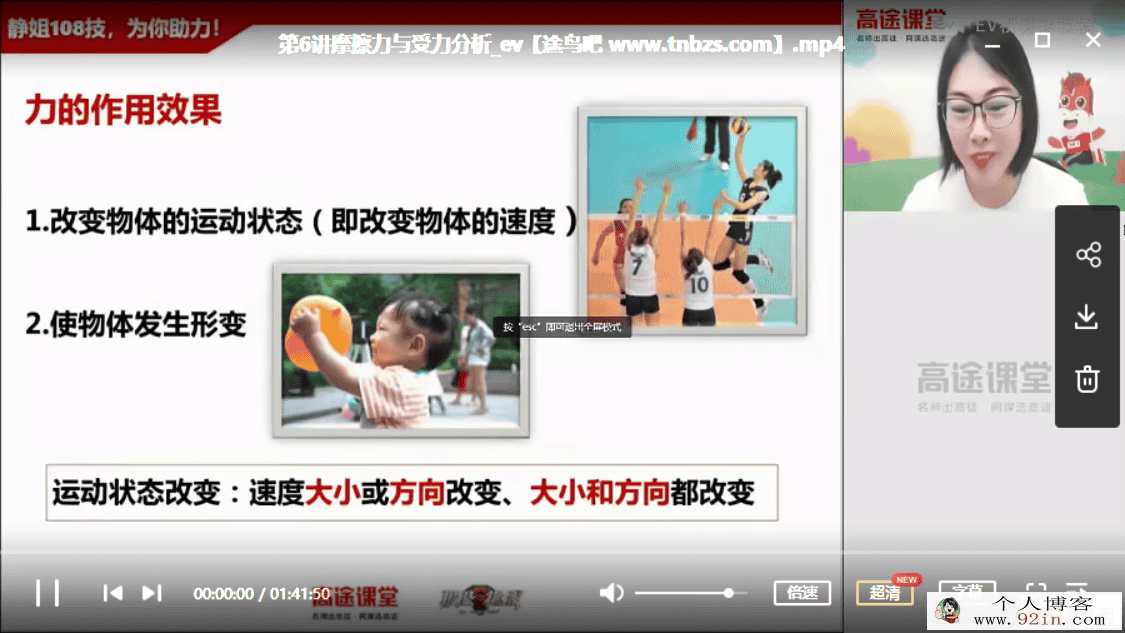 GT课堂 高明静 2021学年高一物理暑假系统班（视频+讲义+练...