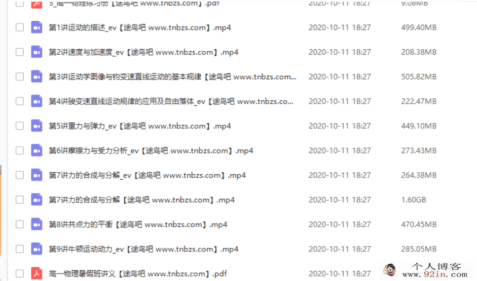 GT课堂 高明静 2021学年高一物理暑假系统班（视频+讲义+练...