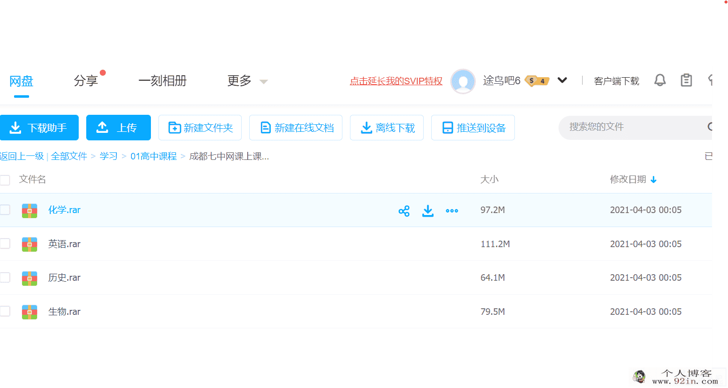 成都七中网课上课课件 化学 历史 生物 英语百度云下载