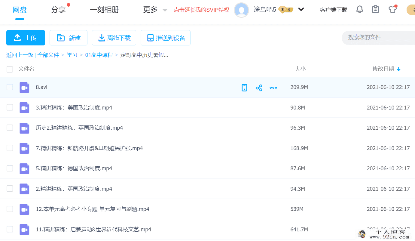 2021高中历史暑假专题基础能力提升一轮班下-百度云下载