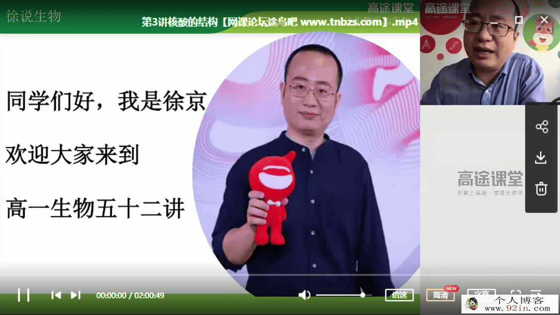 GT课堂 徐京 2019年 高一生物暑假系统班（视频+讲义）