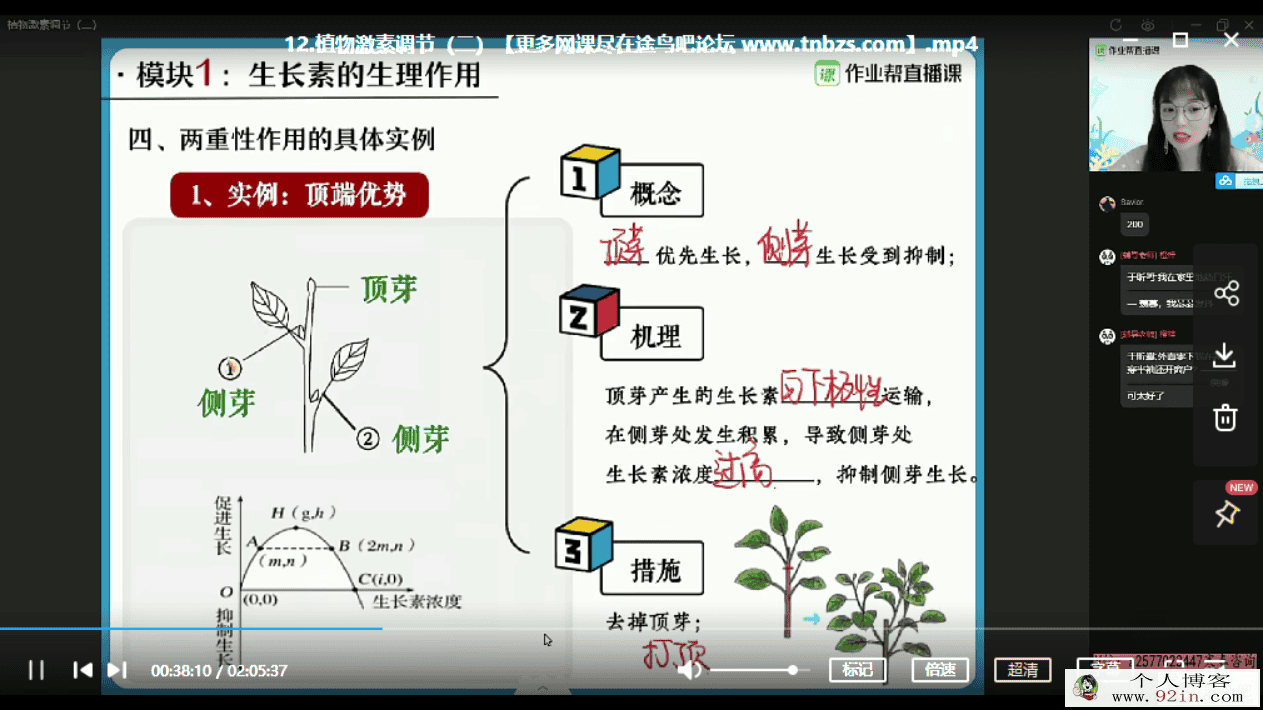 段瑞莹 2020秋季班 逻辑生物•高二生物秋季尖端班 20讲带...