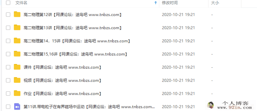 GT课堂 马小军 2019年高二物理秋季系统班（16讲带讲义）