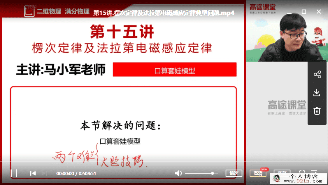 GT课堂 马小军 2019年高二物理秋季系统班（16讲带讲义）