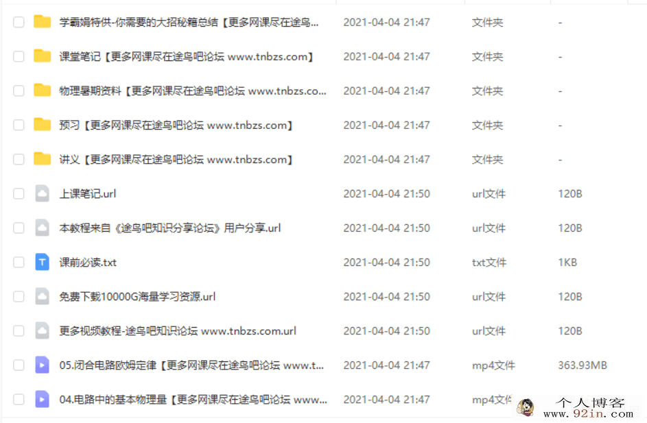彭娟娟 2020秋季班 高二物理秋季尖端班 20讲带讲义百度云...