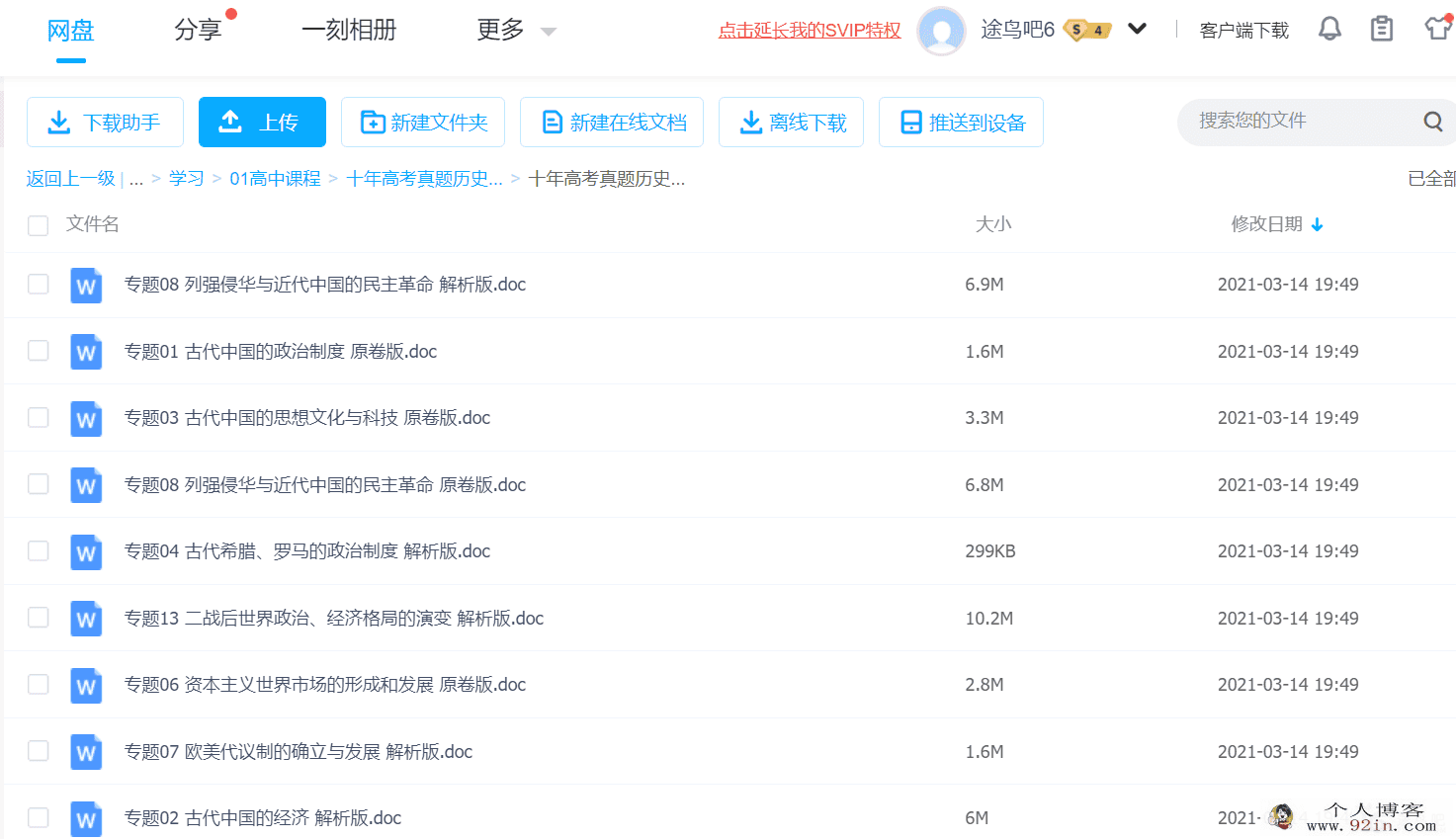 2011-2020十年高考历史真题分项解析PDF文档百度网盘下载