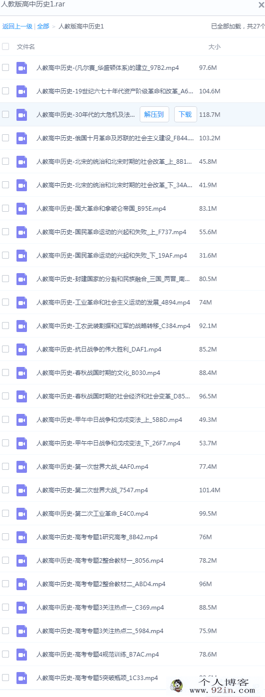 黄冈中学高中历史全套视频-百度云下载