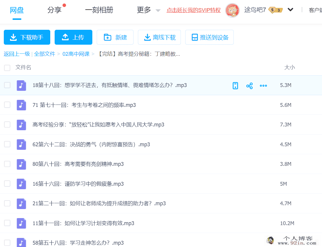 高考提分秘籍：丁建略教授助你快速提分百度云下载