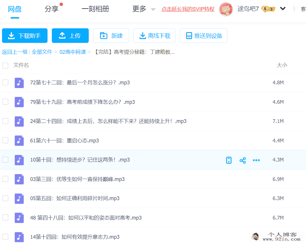 高考提分秘籍：丁建略教授助你快速提分百度云下载