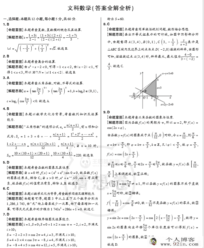 2020年普通高等学校招生全国统一考试 学科网王后雄猜题卷