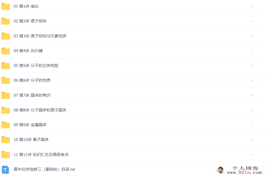 万门中学 高中化学选修三基础+串讲 14讲完结带讲义