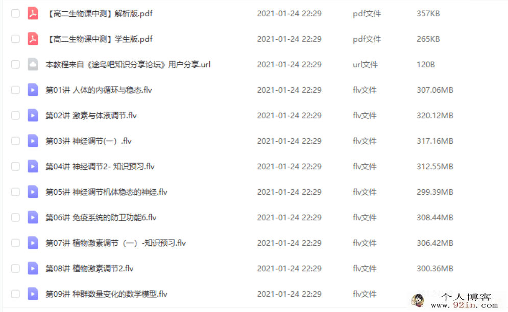某而思 陆巍巍 2020暑 高二生物暑假直播班 二期 12讲 完结...