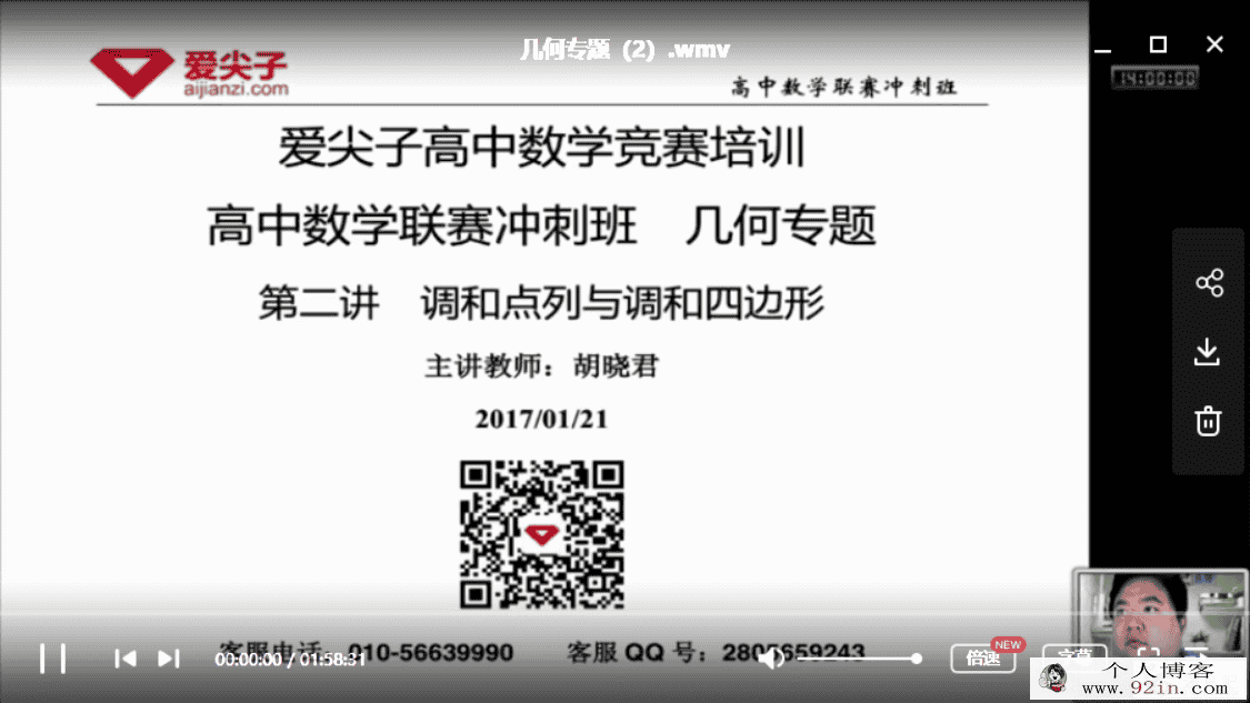爱尖子 高中数学全集 高一、高二数学课程合集百度云下载
