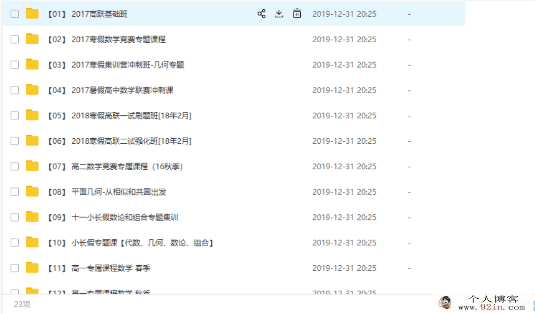 爱尖子 高中数学全集 高一、高二数学课程合集百度云下载