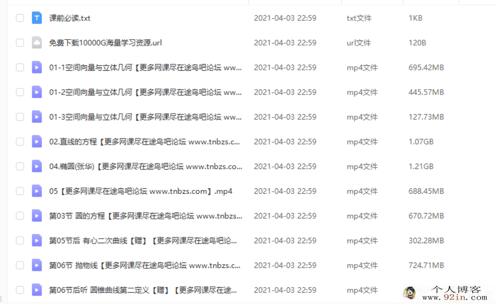 张华 2020暑假班 高二数学暑假通用尖端班 7讲带讲义百度云...