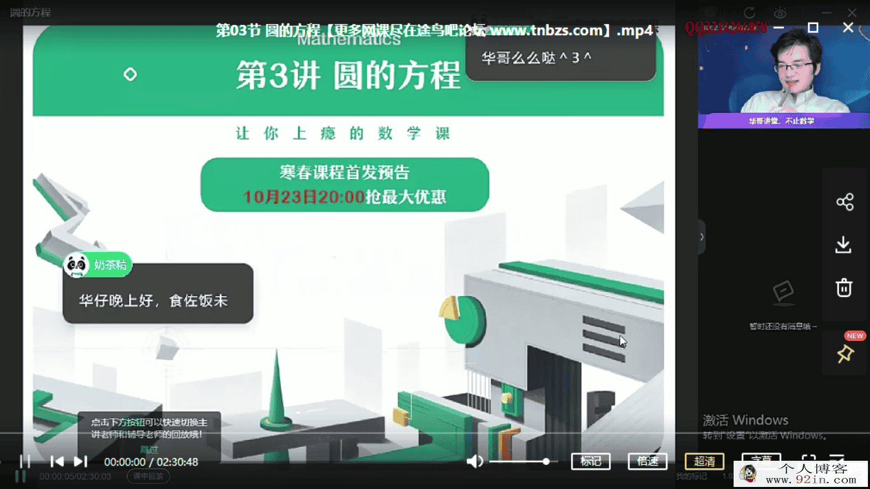 张华 2020暑假班 高二数学暑假通用尖端班 7讲带讲义百度云...