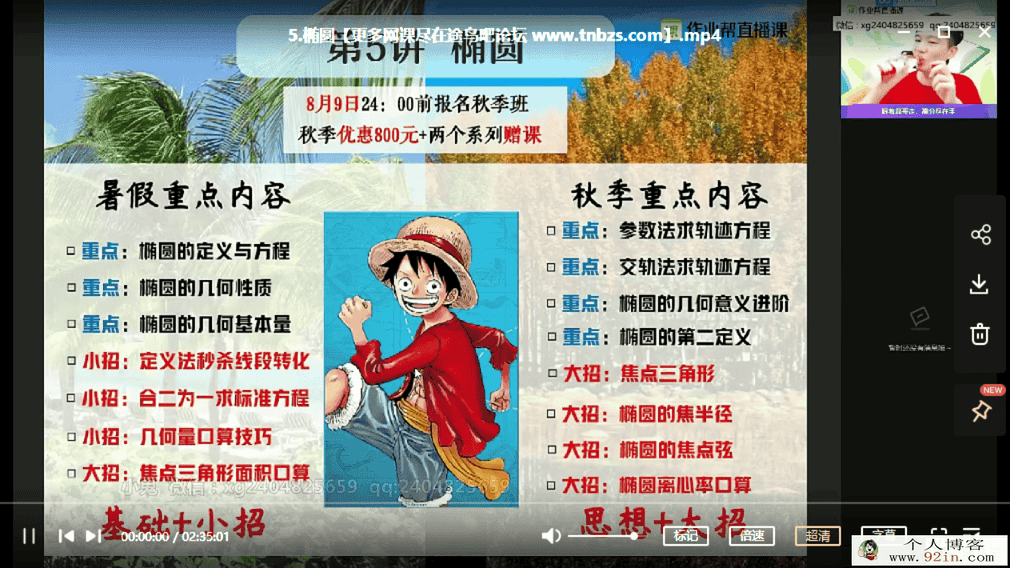 祖少磊 2020暑假班 高二数学尖端班（数列+圆锥曲线）百度...