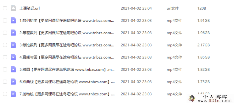祖少磊 2020暑假班 高二数学尖端班（数列+圆锥曲线）百度...