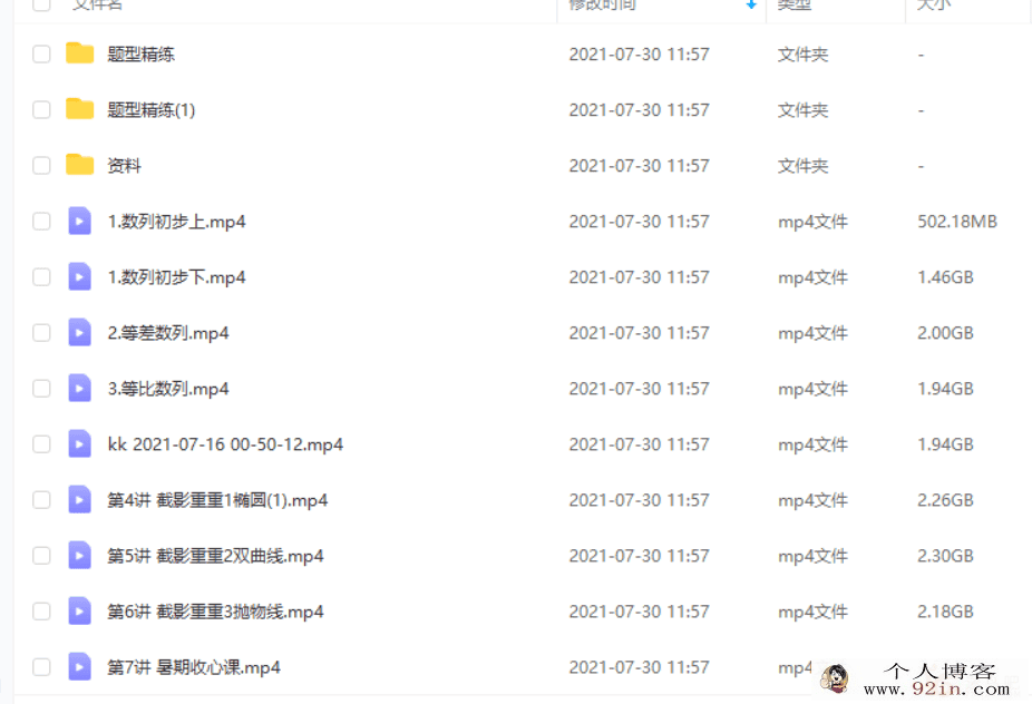谭梦云 2021暑假 高二数学暑假冲顶班（更新中）百度云下载