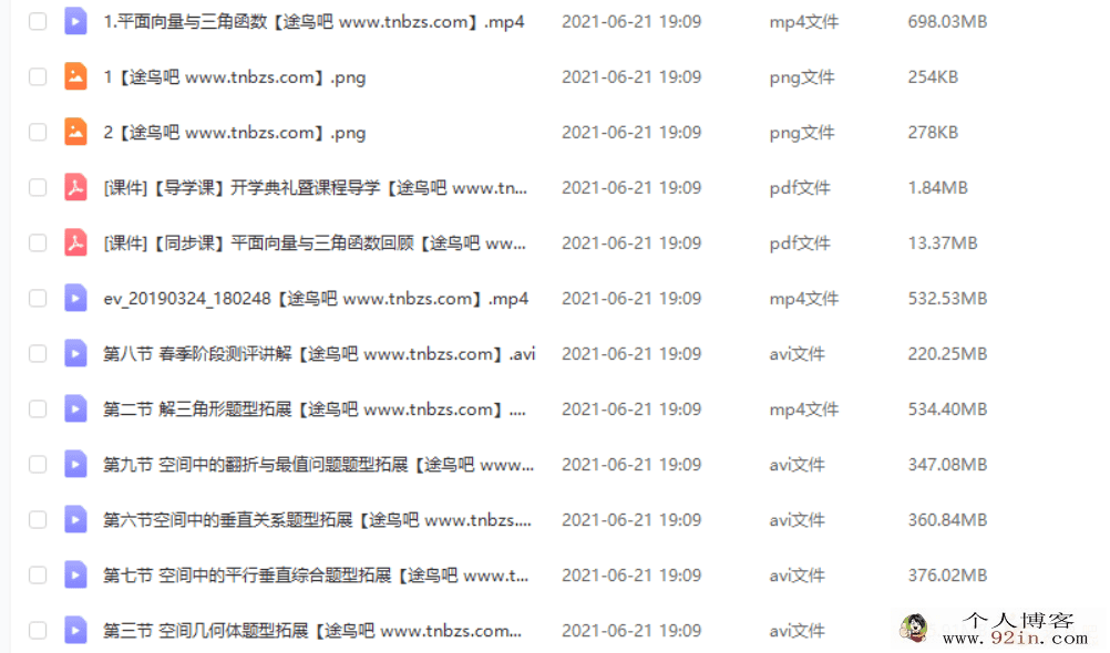 程磊 高一数学春季系统班百度云下载