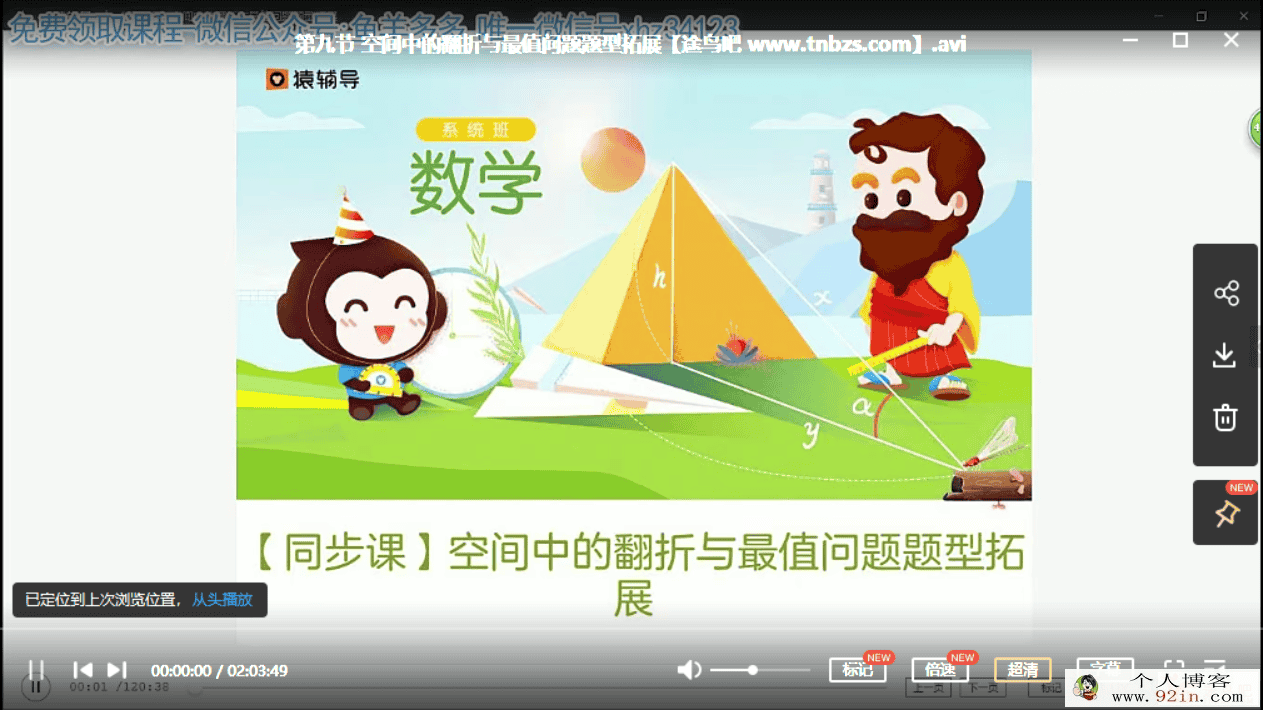 程磊 高一数学春季系统班百度云下载