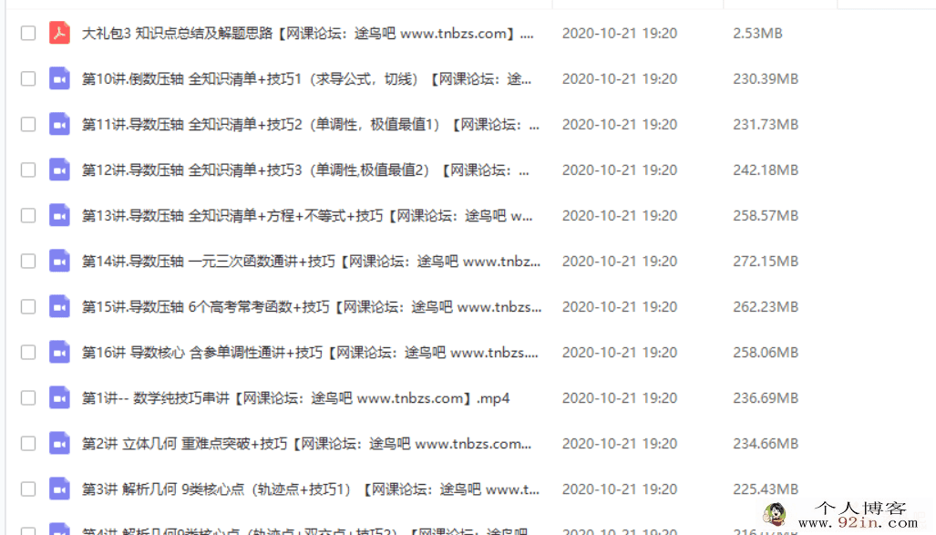 GT课堂 陈国栋 2019年高二数学秋季系统班（16讲带讲义）