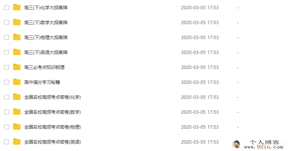 作业帮-高考100天冲刺特训营电子资料百度云下载