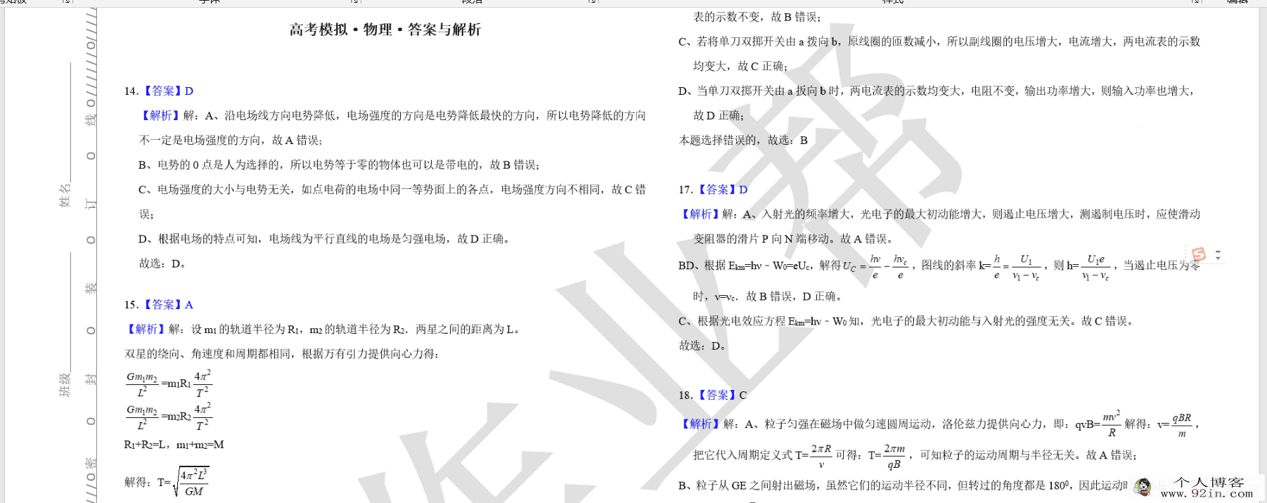 作业帮-高考100天冲刺特训营电子资料百度云下载