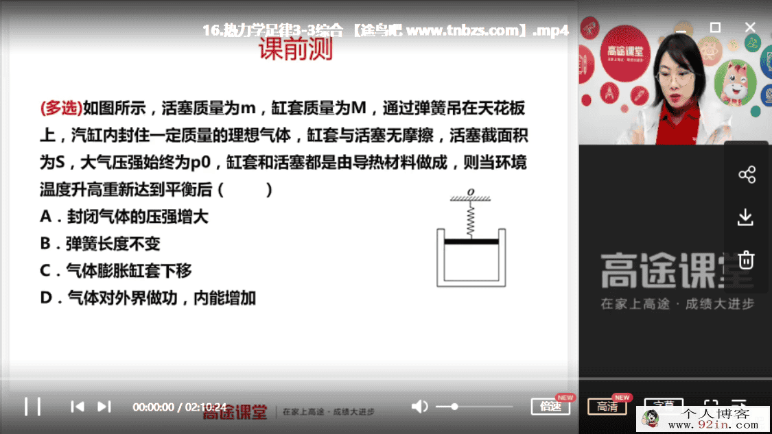 高途课堂 高明静（宁静）2019高二物理春季系统班百度网盘...