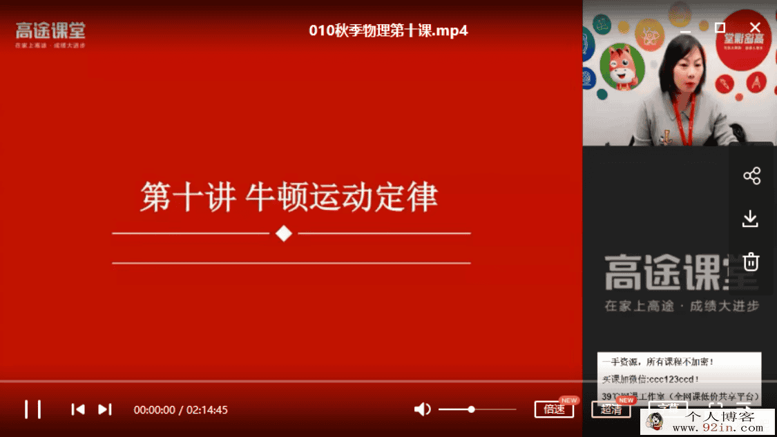 高途课堂2019高明静高一物理秋季系统班百度网盘下载