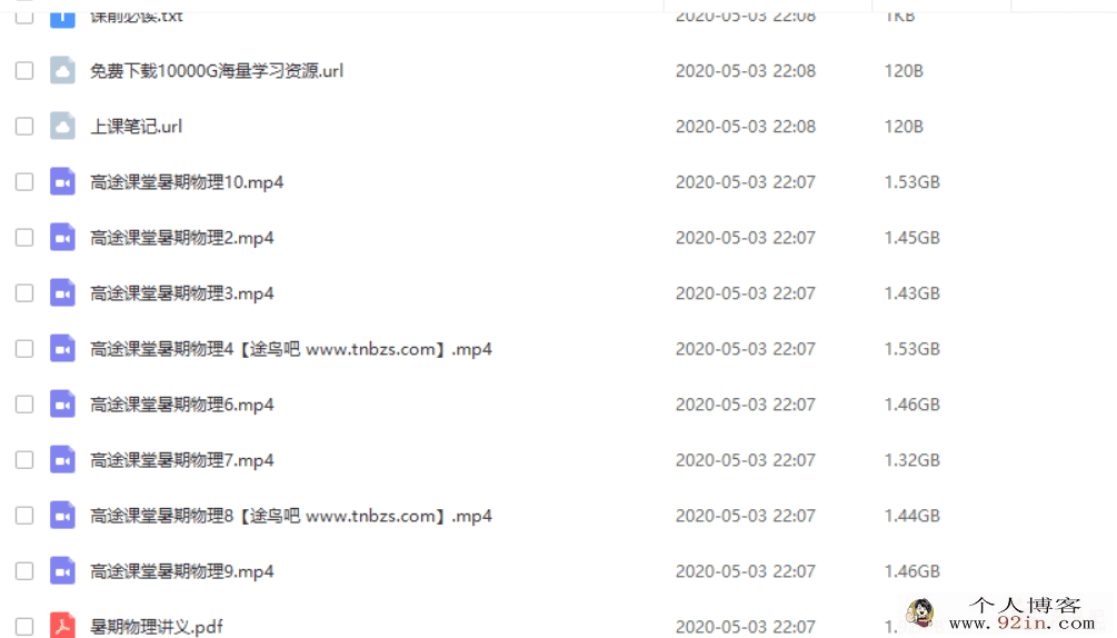 高途课堂 高明静 高一物理暑假系统班百度云下载