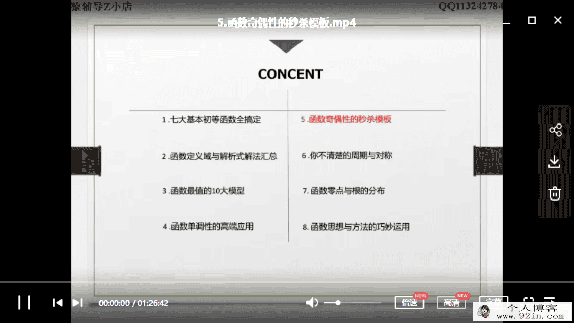 yfd 张宇 一轮复习破茧成蝶系列 打通函数经脉百度网...