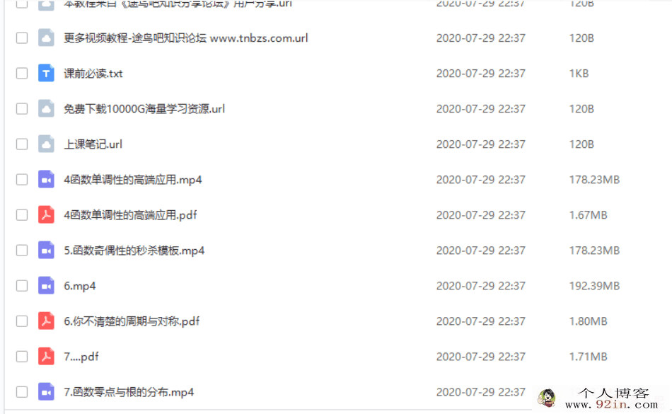 yfd 张宇 一轮复习破茧成蝶系列 打通函数经脉百度网...