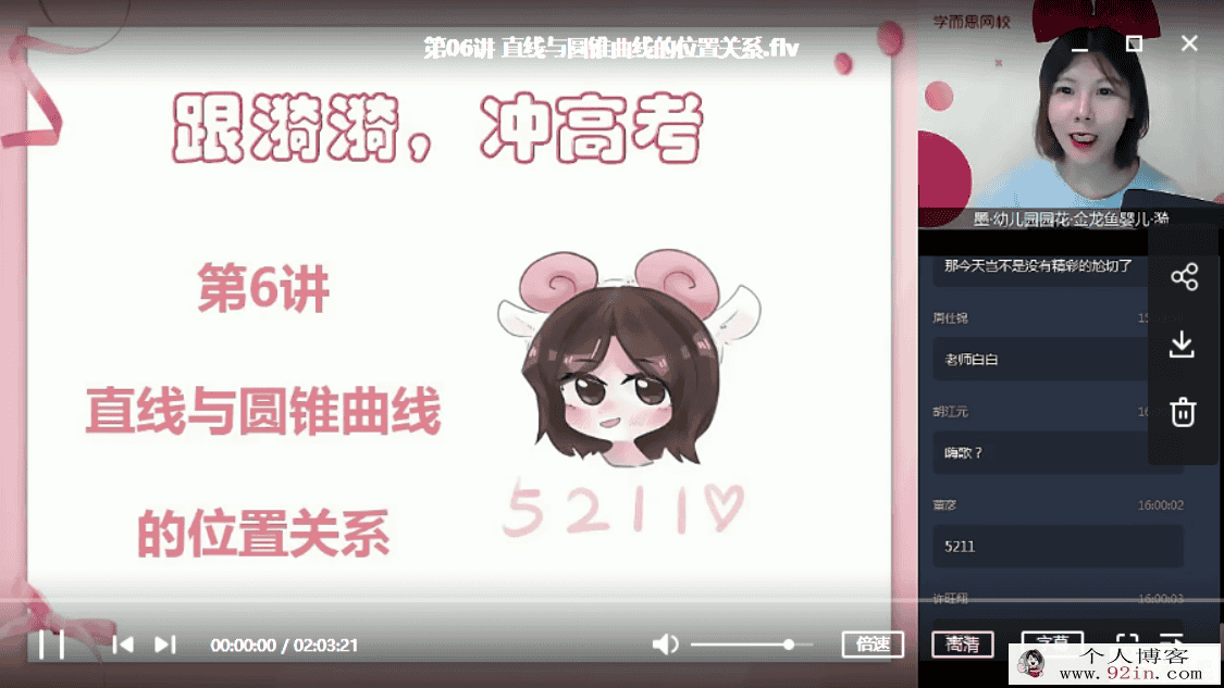 某而思 孙墨漪 2020暑 高二数学暑假直播班 12讲 完结带讲...