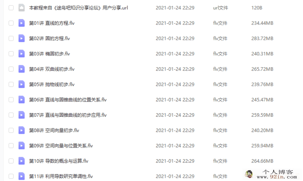 某而思 孙墨漪 2020暑 高二数学暑假直播班 12讲 完结带讲...