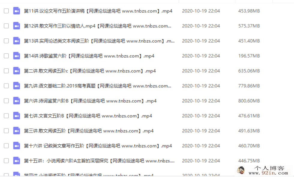 GT课堂 陈瑞春 2020年 高二语文陈瑞春春季系统班（16讲带讲...