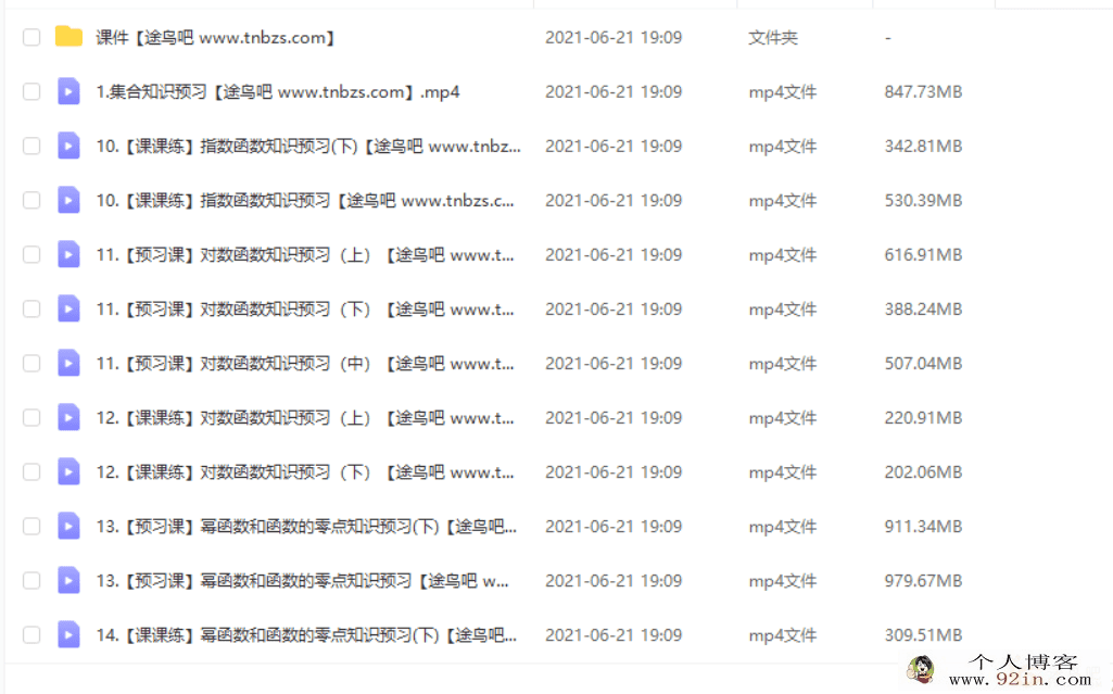 胡杰 高一数学必修一暑假系统班百度云下载