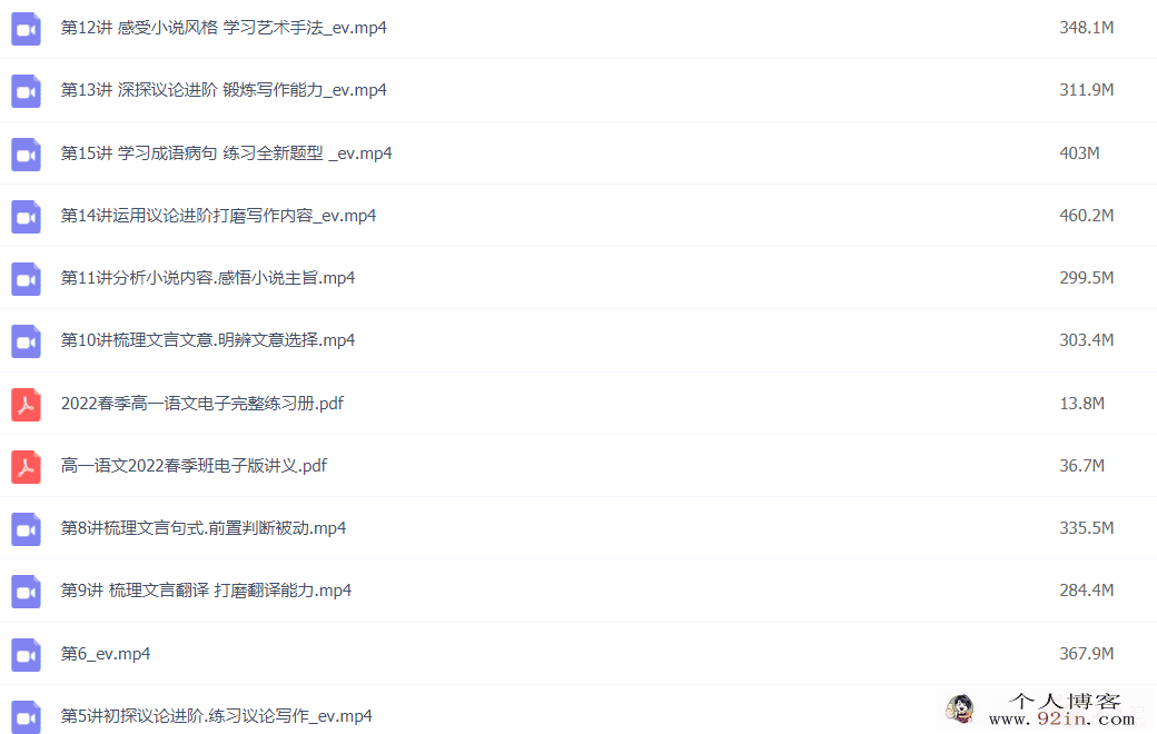 陈瑞春 2022春季 高一语文春季系统班 更新14讲