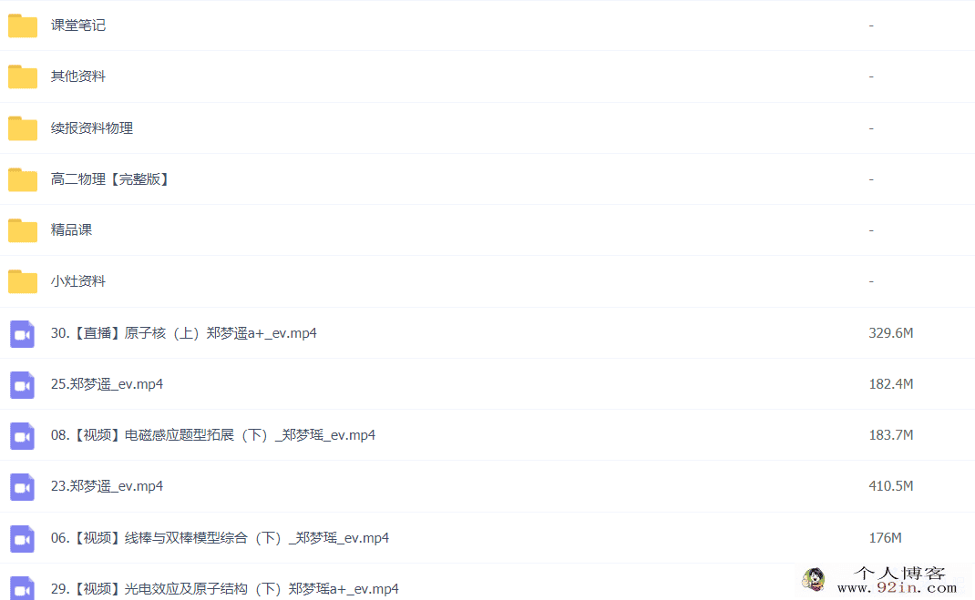 郑梦遥 2022春季 高二物理春季尖端班 31讲完结带讲义