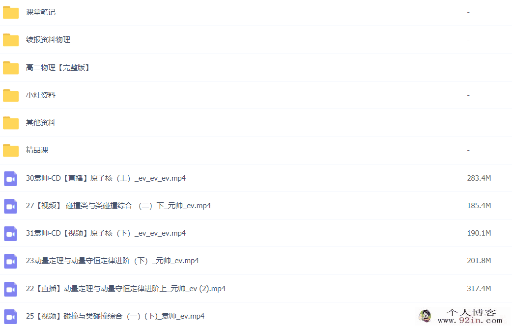 袁帅 2022春季 高二物理春季冲顶班 31讲带讲义完结